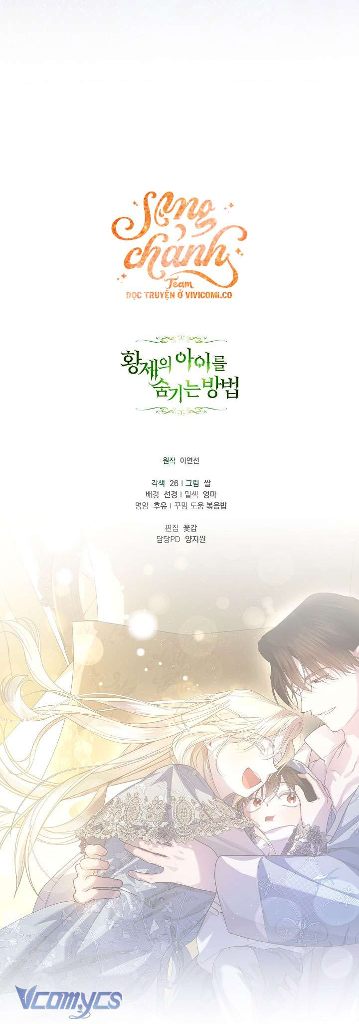 Phương Pháp Che Giấu Đứa Con Của Hoàng Đế Chap 114 - Trang 4