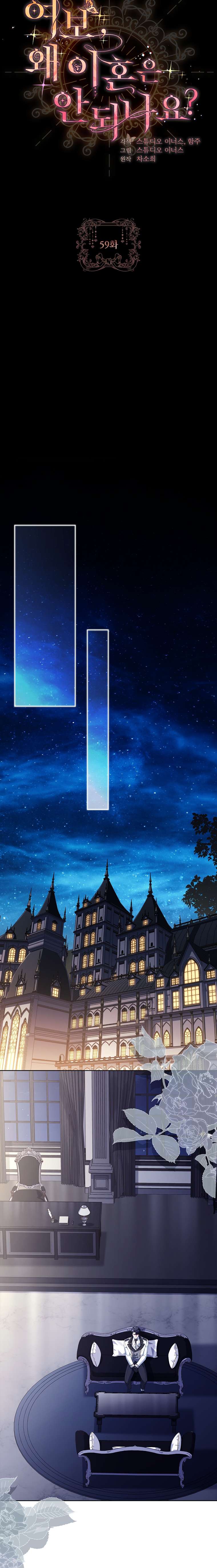 Chồng Ơi, Tại Sao Chúng Ta Không Thể Ly Hôn? Chap 59 - Trang 3