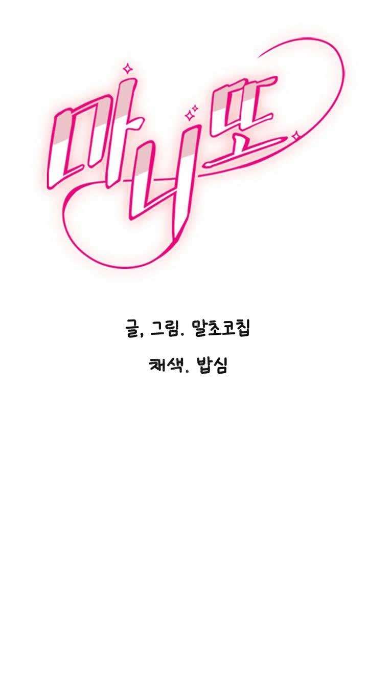 Manitto Chap 31 - Trang 2