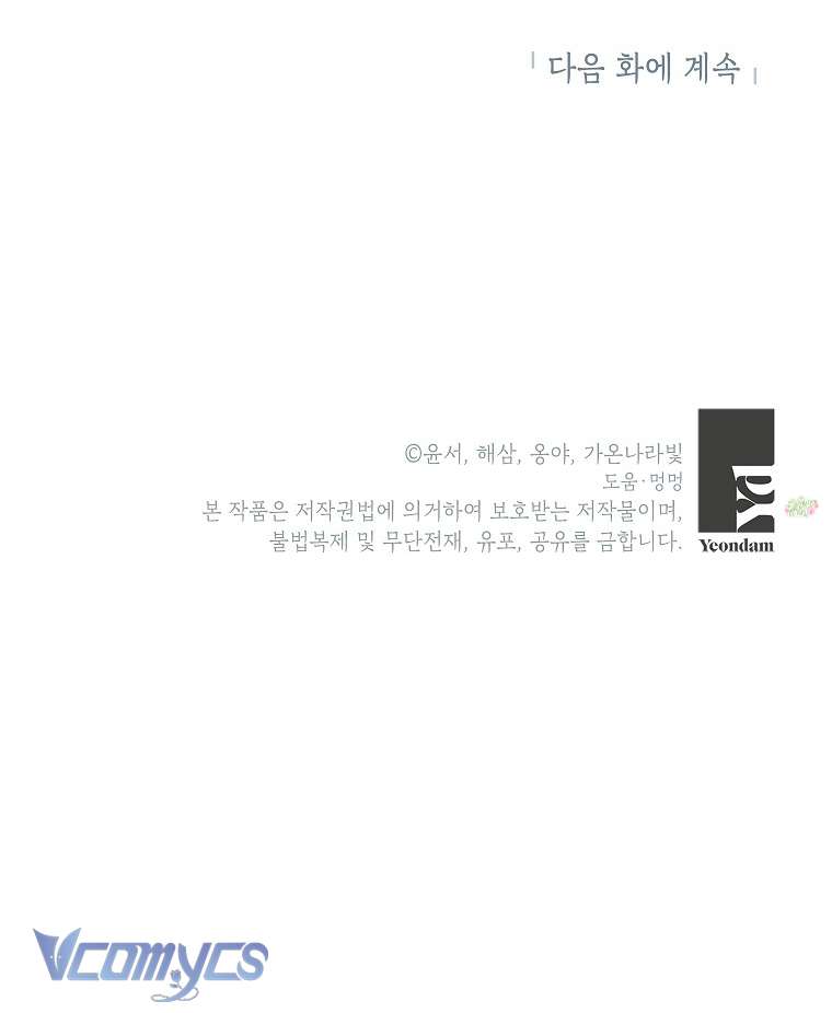 Tôi Tưởng Đó Là Người Chồng Đoản Mệnh Của Mình Chap 41 - Trang 4