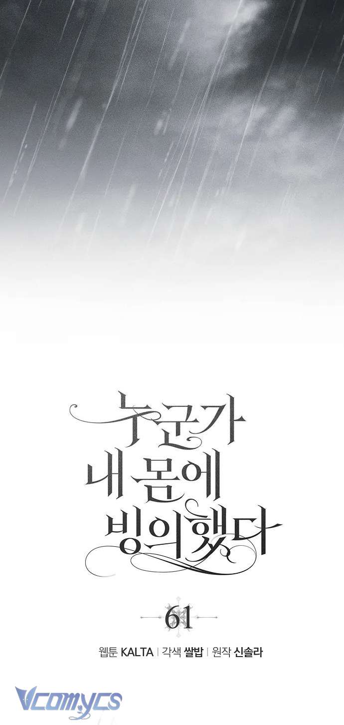 Ai Đó Đang Điều Khiển Cơ Thể Của Tôi Chap 61 - Trang 4