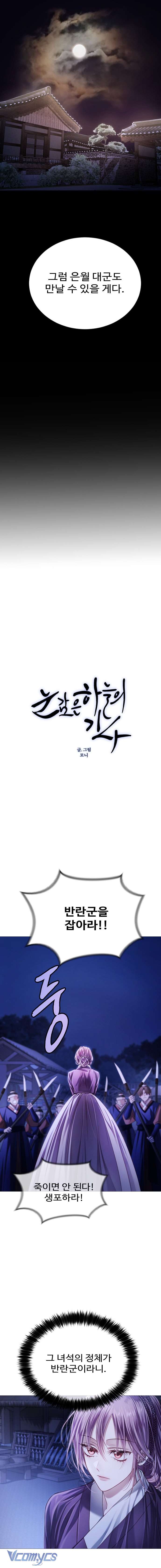 Kỵ Sĩ Nhắm Mắt Của Bầu Trời Cao Chap 2 - Next Chap 3