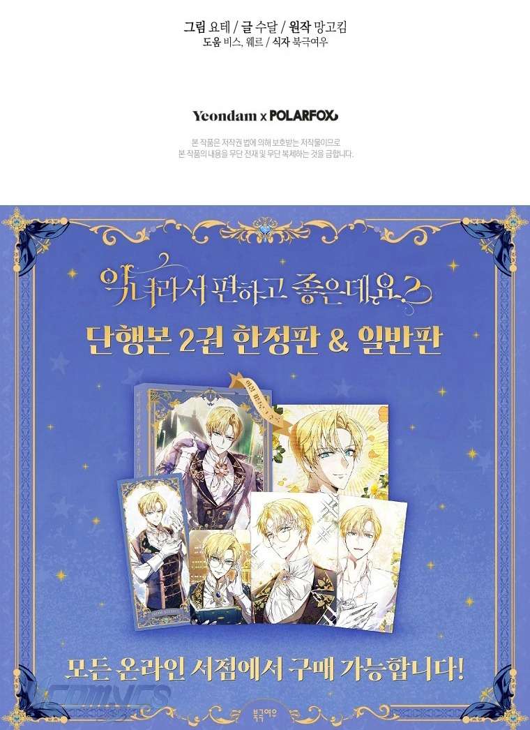 Làm Ác Nữ Bộ Không Tuyệt Sao? Chap 74 - Trang 4