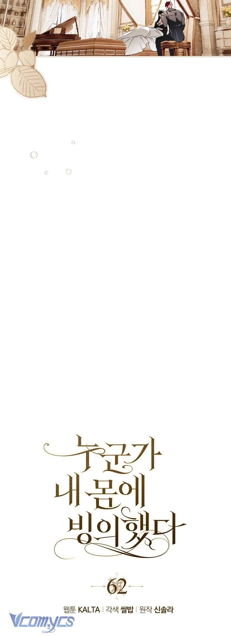 Ai Đó Đang Điều Khiển Cơ Thể Của Tôi Chap 62 - Trang 4