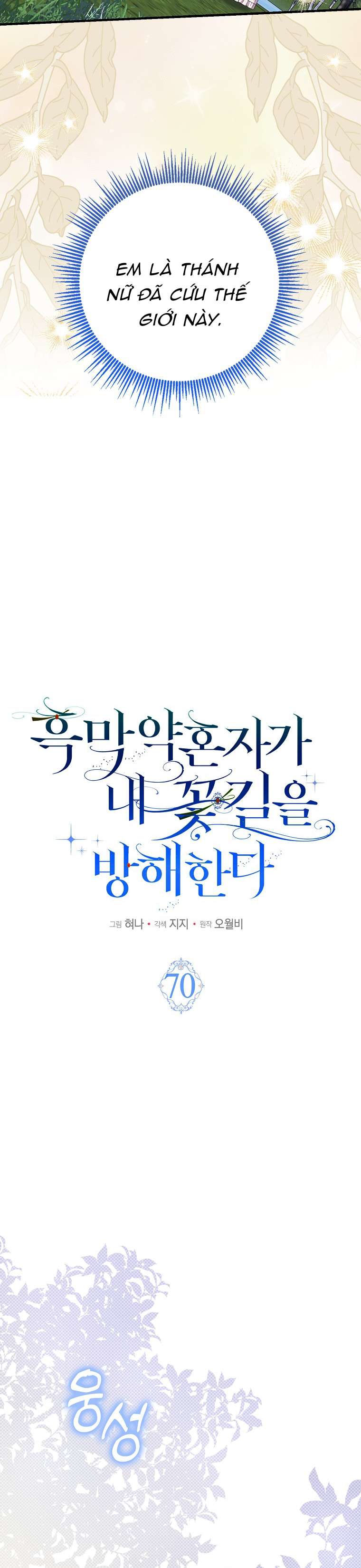 Vị Hôn Phu Phản Diện Cản Trở Con Đường Hoa Của Tôi Chap 70 - Trang 4