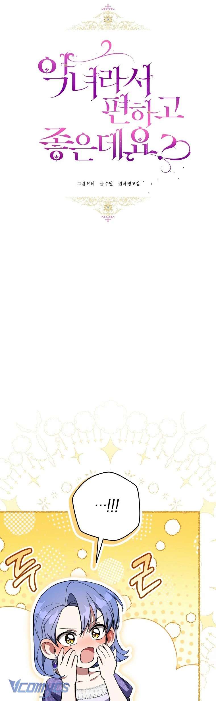 Làm Ác Nữ Bộ Không Tuyệt Sao? Chapter 80 - Next Chapter 81