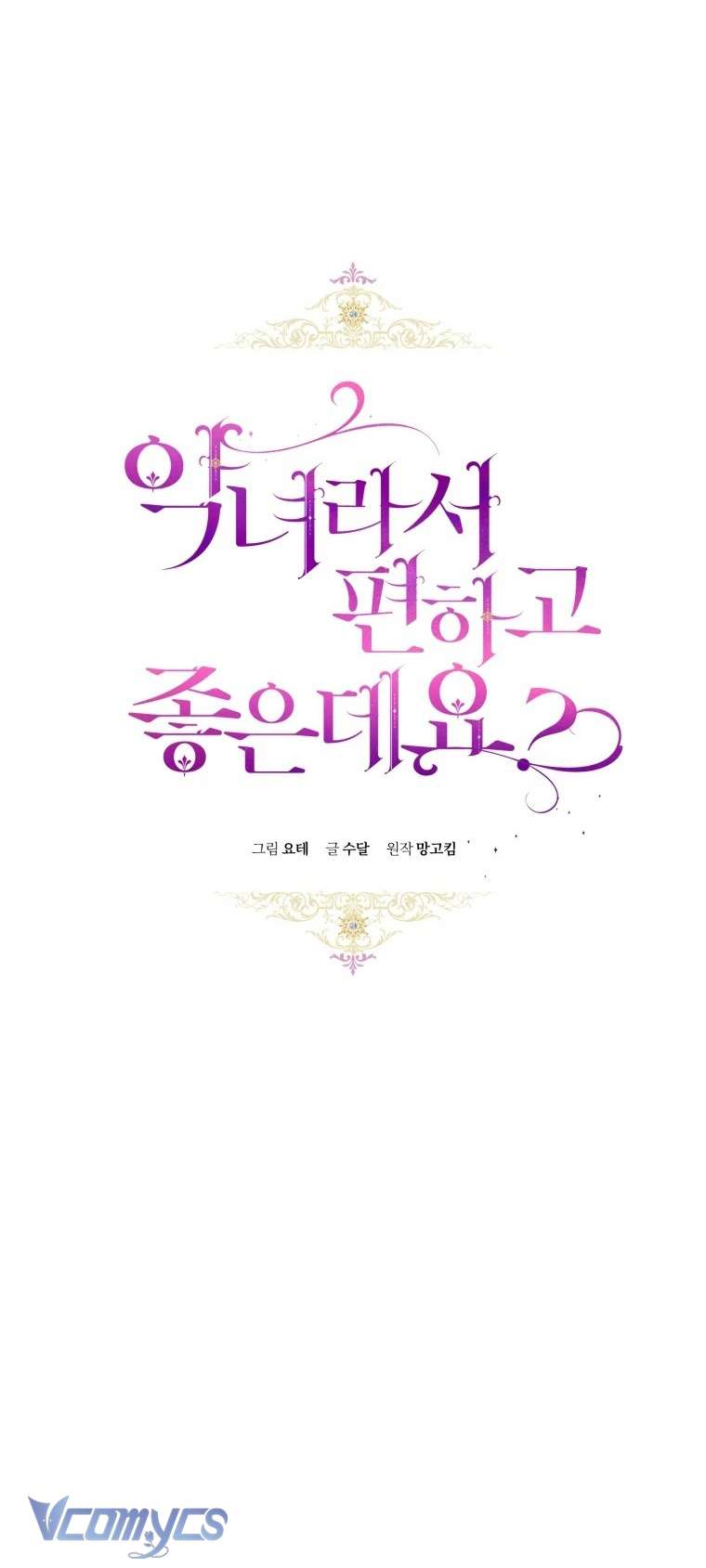 Làm Ác Nữ Bộ Không Tuyệt Sao? Chapter 79 - Next Chapter 80