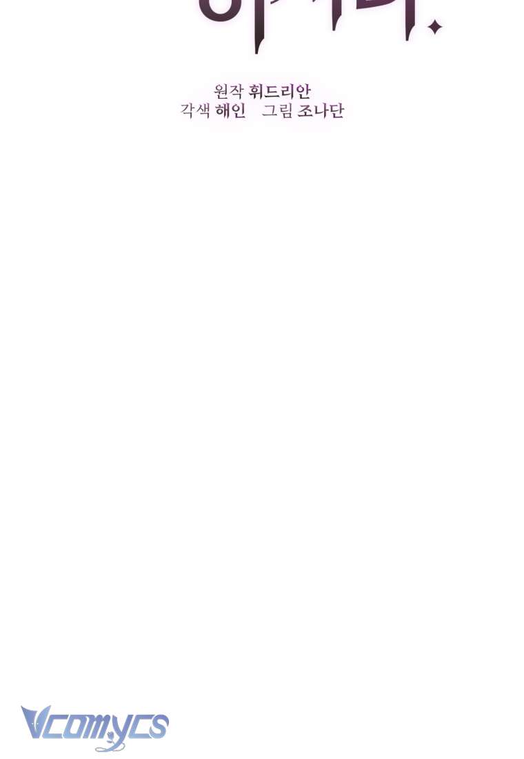 [Sứa Biển] Em Trai Tôi Là Hoàng Đế Ngang Ngược Chap 28 - Trang 2