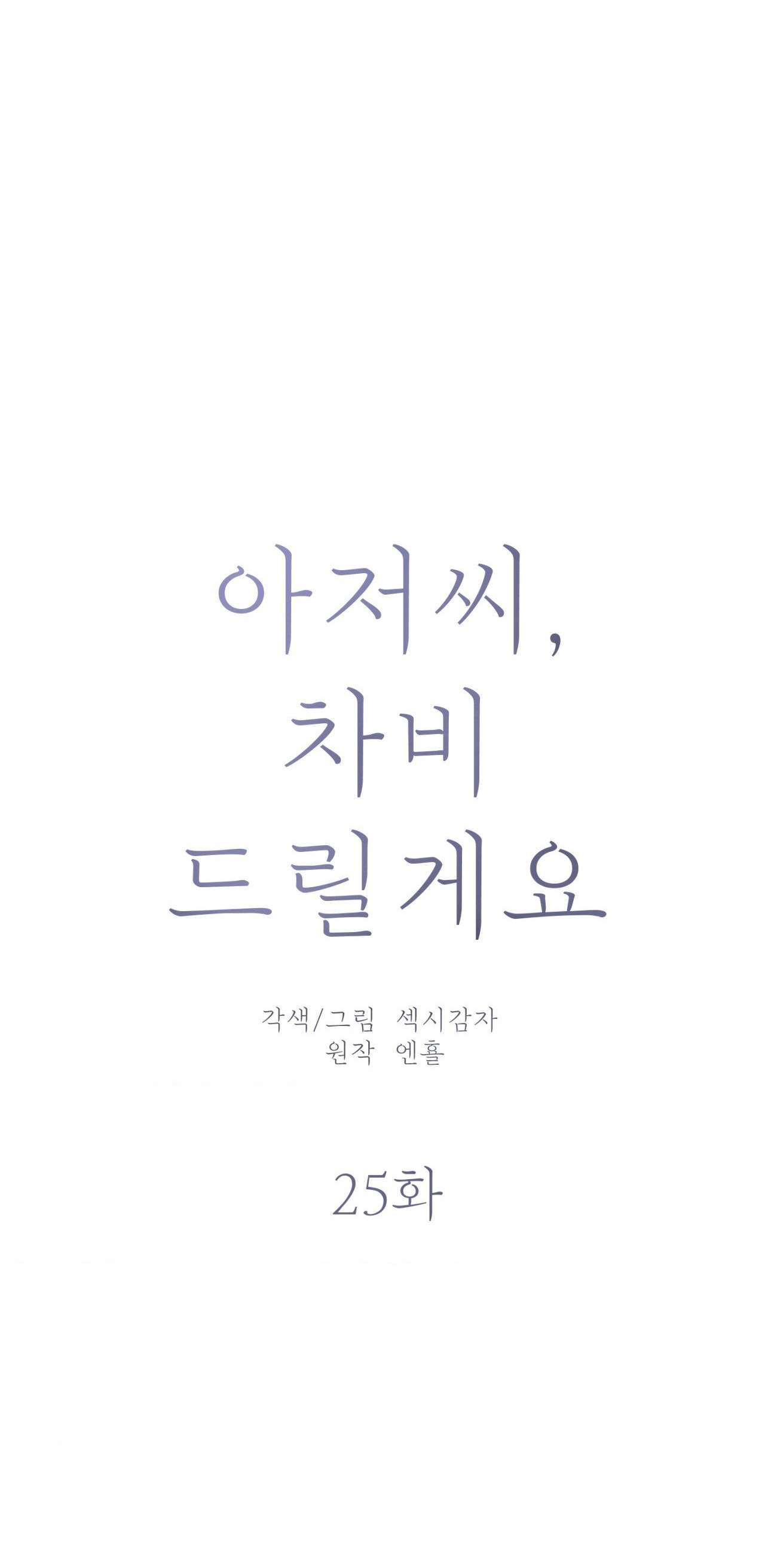 〖18+〗- Chú à, tôi sẽ trả tiền xe cho chú Chap 25 - Trang 2