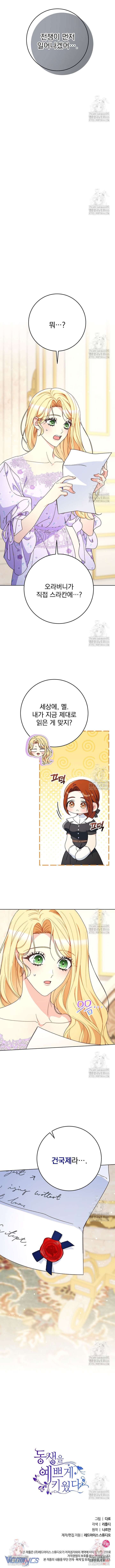 Nuôi Dưỡng Em Gái Xinh Đẹp Chap 80 - Trang 3