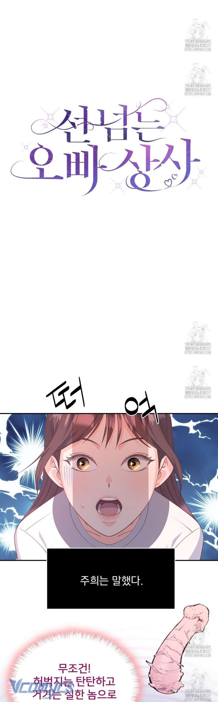 [18+] Sếp Của Anh Trai Tôi Đã Vượt Quá Giới Hạn Chap 6 - Trang 3