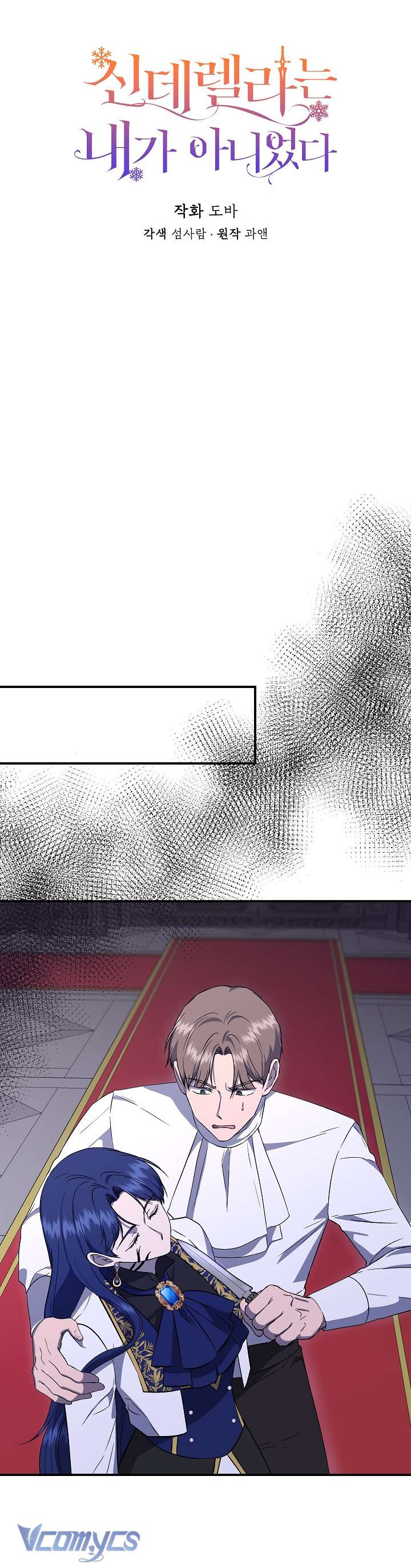 Tôi Không Phải Là Cinderella Chap 117 - Next 