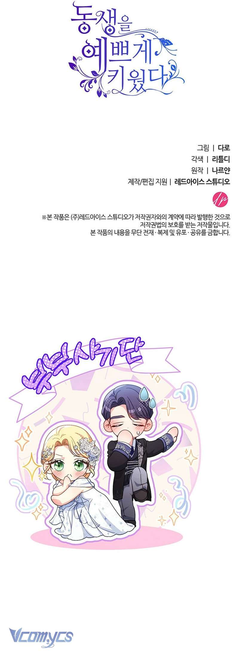 Nuôi Dưỡng Em Gái Xinh Đẹp Chap 50 - Trang 3