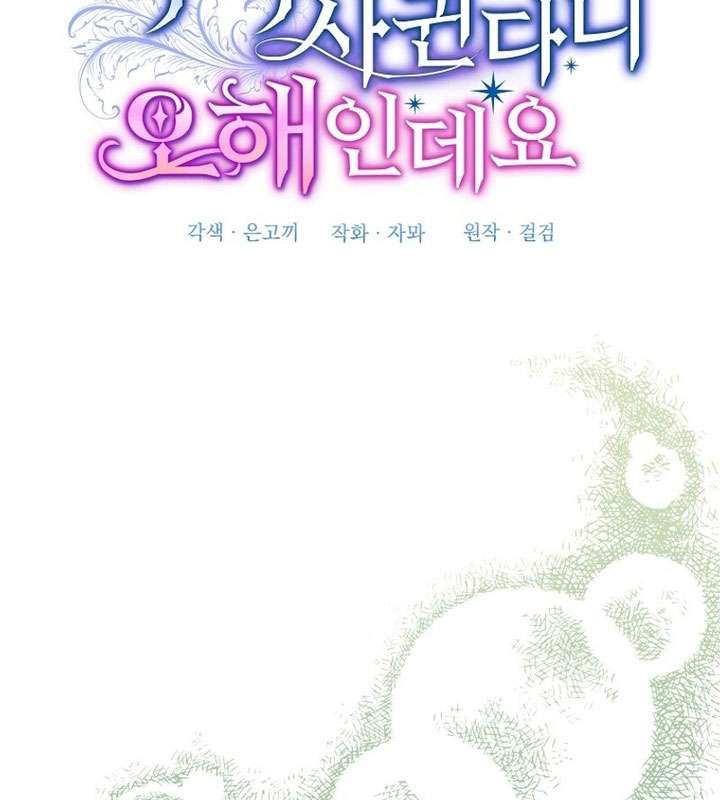 Có Hiểu Lầm Là Tôi Đang Hẹn Hò Với Kẻ Xấu Chap 8 - Trang 2