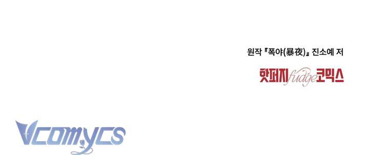 [18+] Đêm Giông Bão Chap 80 - Next 