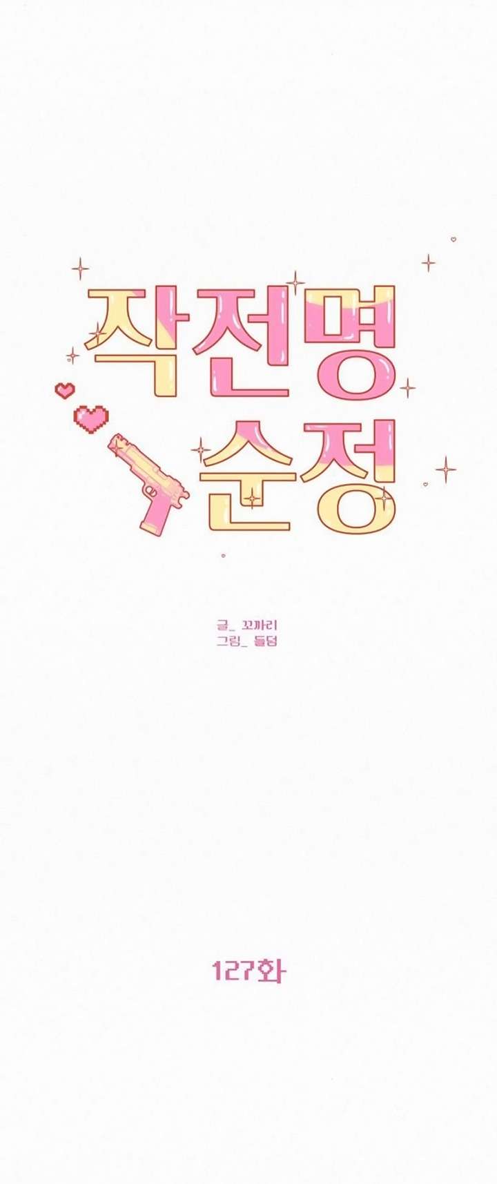 Chiến Lược: Tình Yêu Trong Sáng Chap 127 - Next Chap 128