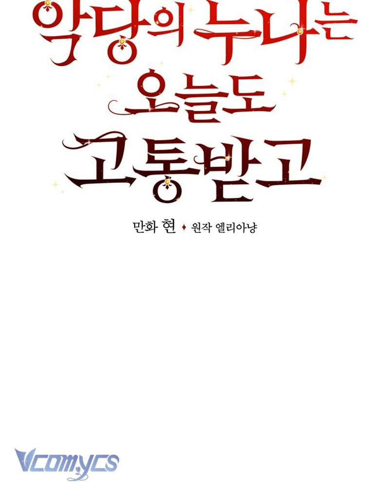 Chị Gái Của Nhân Vật Phản Diện Hôm Nay Cũng Đang Đau Khổ Chap 86 - Trang 4