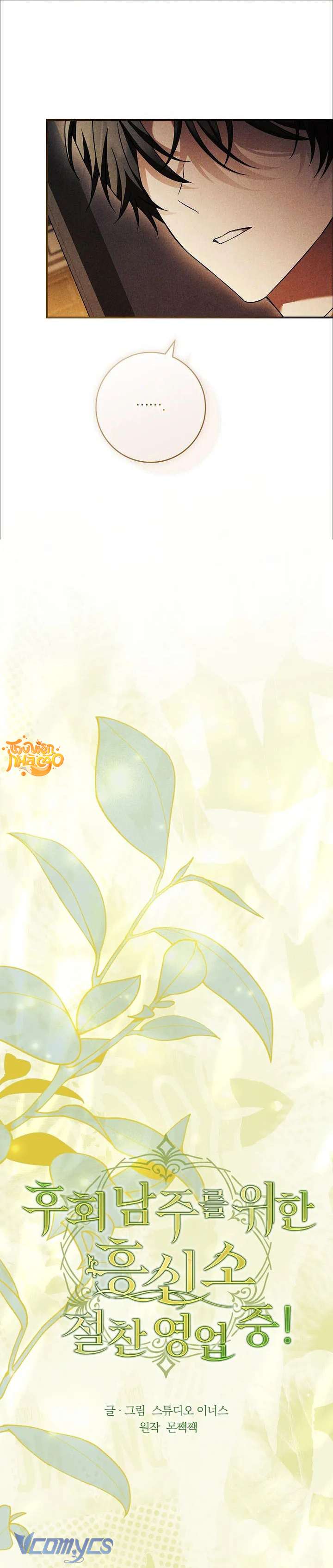 Văn Phòng Xử Lý Khủng Khoảng Tình Cảm Cho Nam Chính Chap 14 - Trang 2