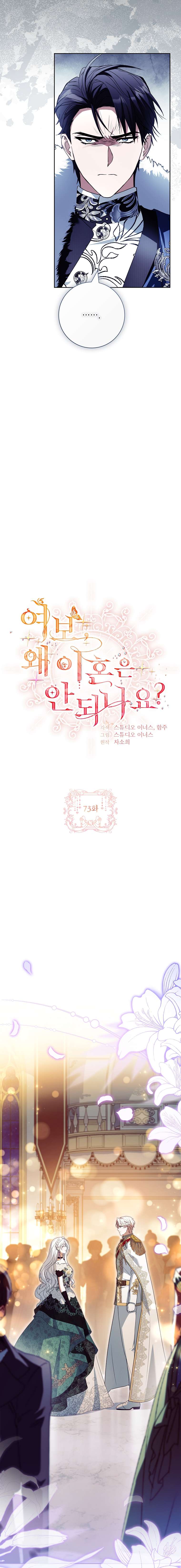 Chồng Ơi, Tại Sao Chúng Ta Không Thể Ly Hôn? Chap 73 - Trang 2