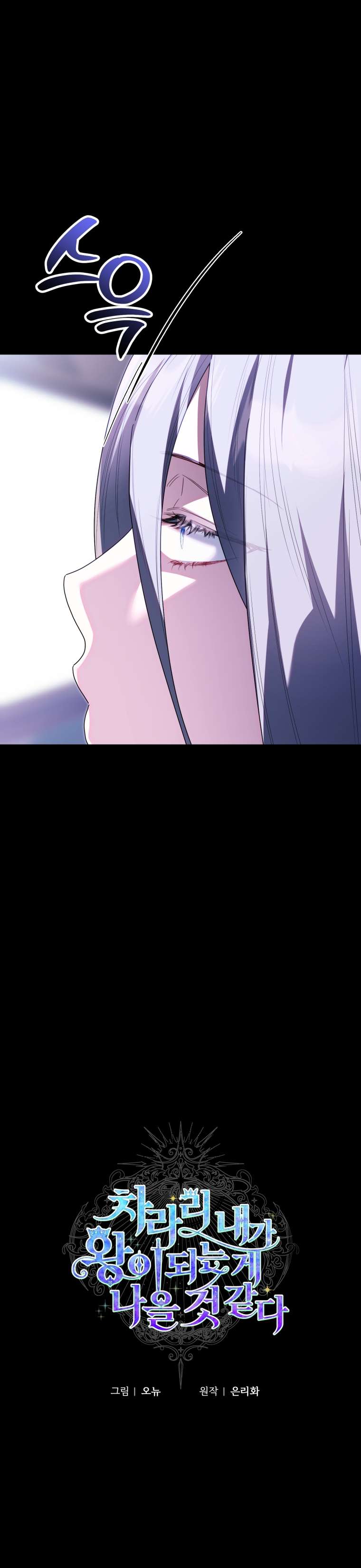 Thà Là Để Tôi Trở Thành Nữ Hoàng Chap 74 - Trang 3