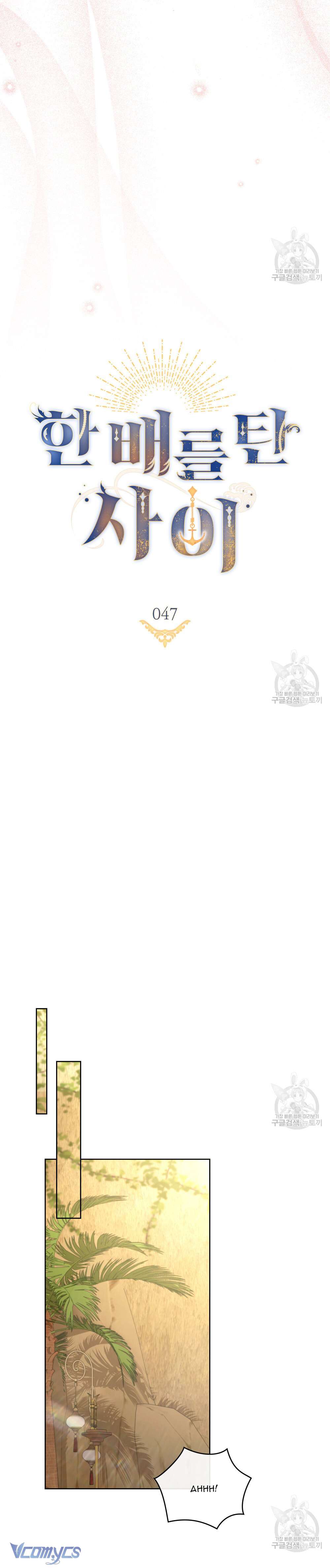 Hôn Nhân Giả Dối Chap 47 - Next Chap 48