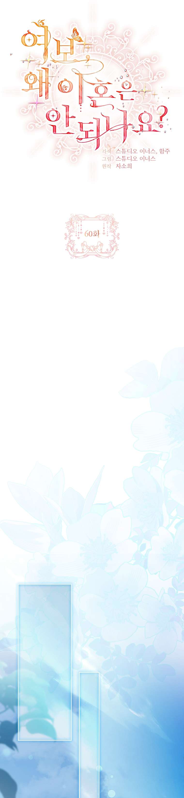 Chồng Ơi, Tại Sao Chúng Ta Không Thể Ly Hôn? Chap 60 - Trang 3