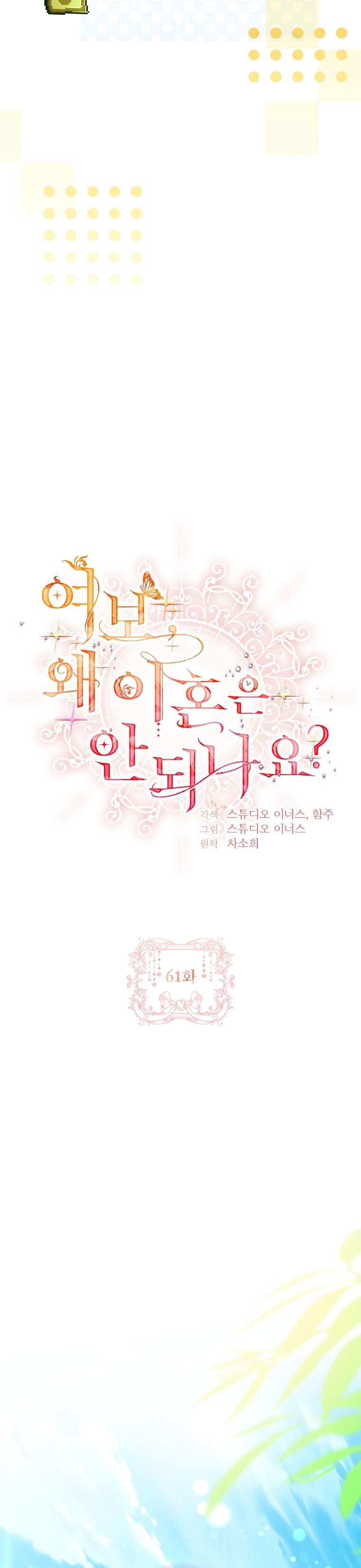 Chồng Ơi, Tại Sao Chúng Ta Không Thể Ly Hôn? Chap 61 - Trang 3