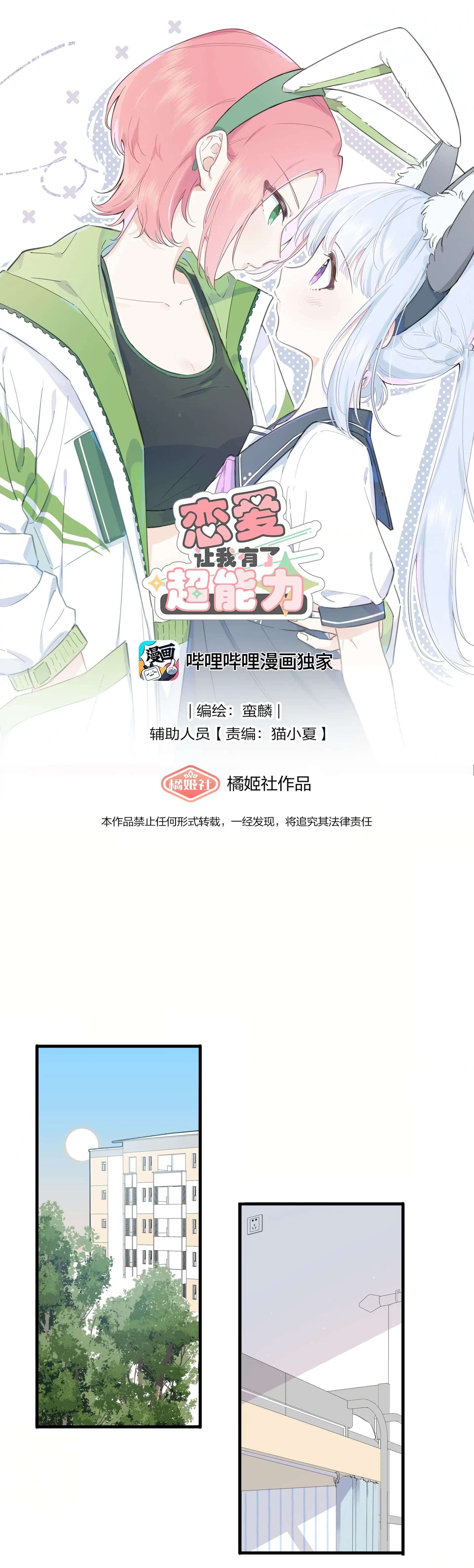 Yêu Đương Khiến Tôi Có Siêu Năng Lực Chap 14 - Trang 3