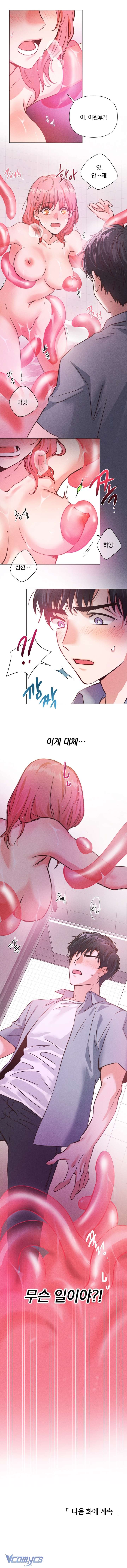 [18+] Tasty Tester Chap 1 - Trang 3