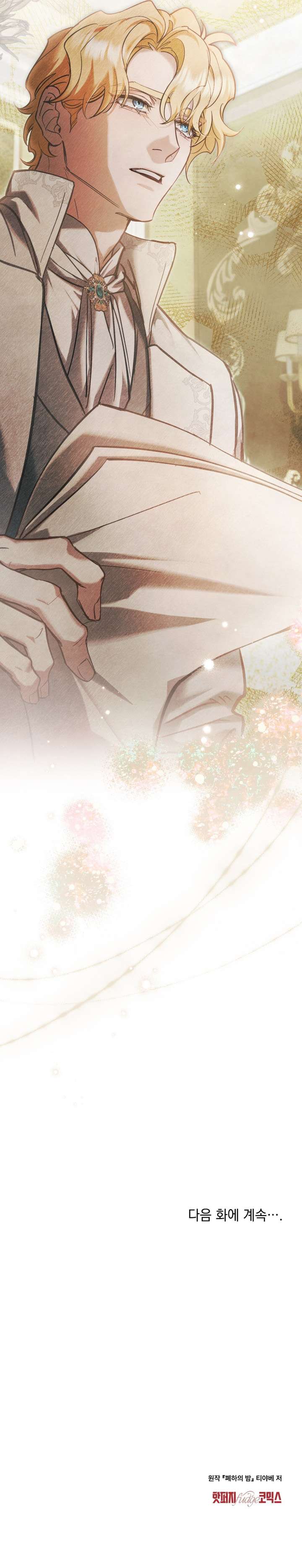 [18+] Đêm Của Bệ Hạ Chap 31 - Trang 2