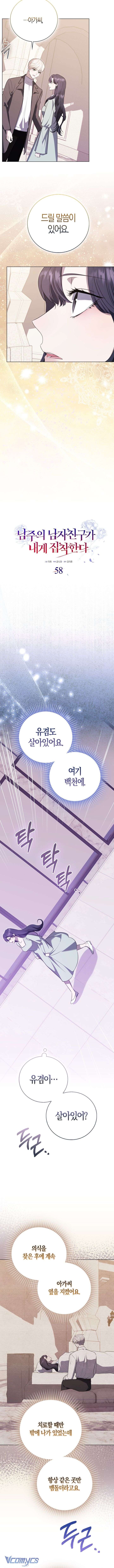 Bạn Trai Nhân Vật Chính Ám Ảnh Tôi Chap 58 - Trang 2