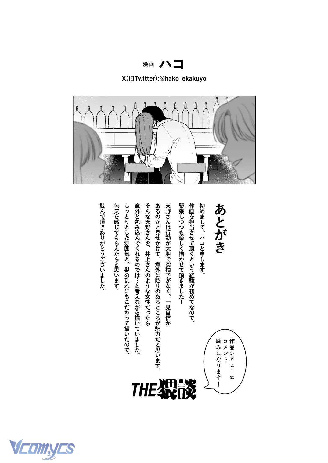 [18+] Tuyển Tập Truyện Ngắn Manga Chap 83.2 - Trang 2