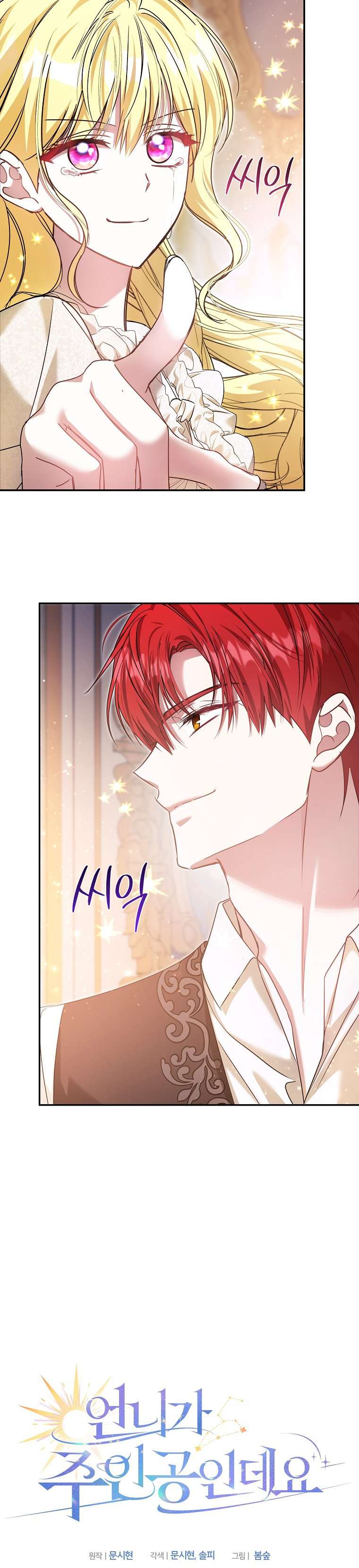 Chị Gái Tôi Là Nhân Vật Chính Chap 53 - Trang 2