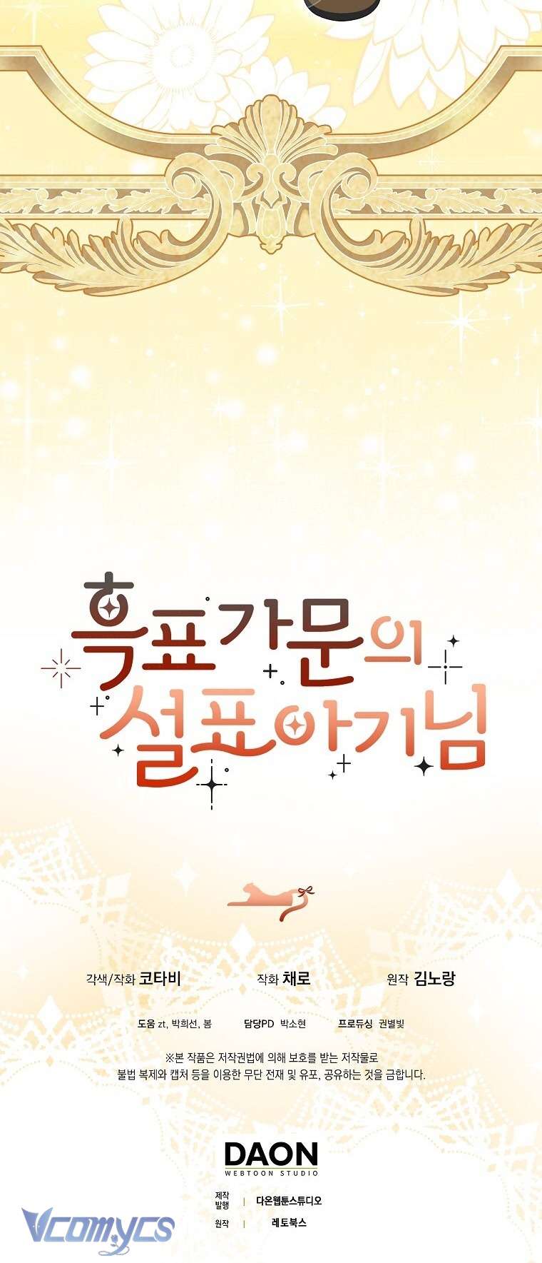 Bé Cưng Báo Tuyết Trong Gia Tộc Báo Đen Chap 4 - Next Chap 5