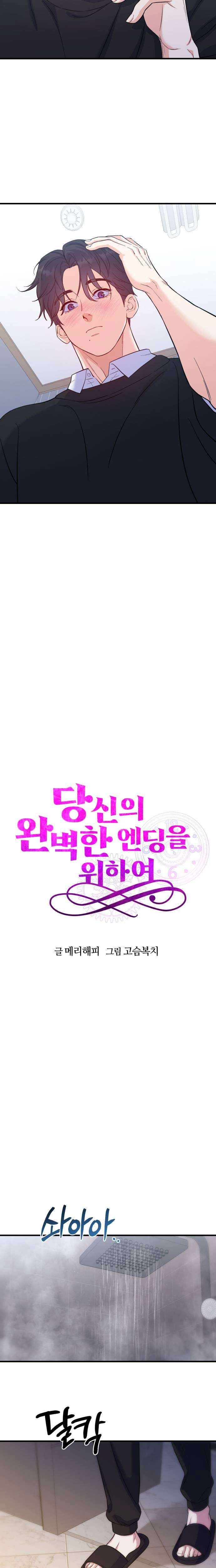 Vì Một Kết Thúc Viên Mãn Cho Đôi Ta Chap 8 - Trang 2