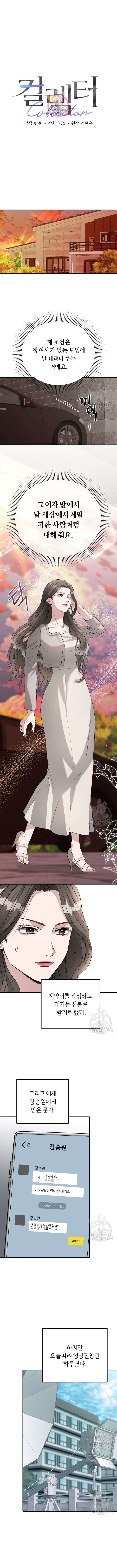 Collector Collector-Chap 7 - Next Collector-Chap 8