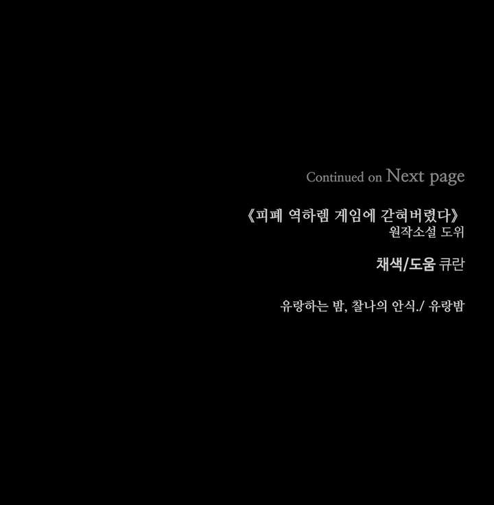 [ 18+ KHÔNG CHE ] Bị Mắc Kẹt Trong Trò Chơi Harem Ngược Vô Vọng Chap 40 - Trang 2