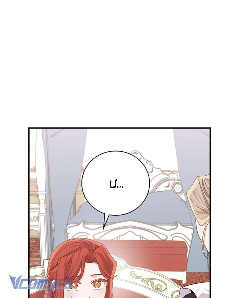 Chị Gái Của Nhân Vật Phản Diện Hôm Nay Cũng Đang Đau Khổ Chap 88 - Trang 4