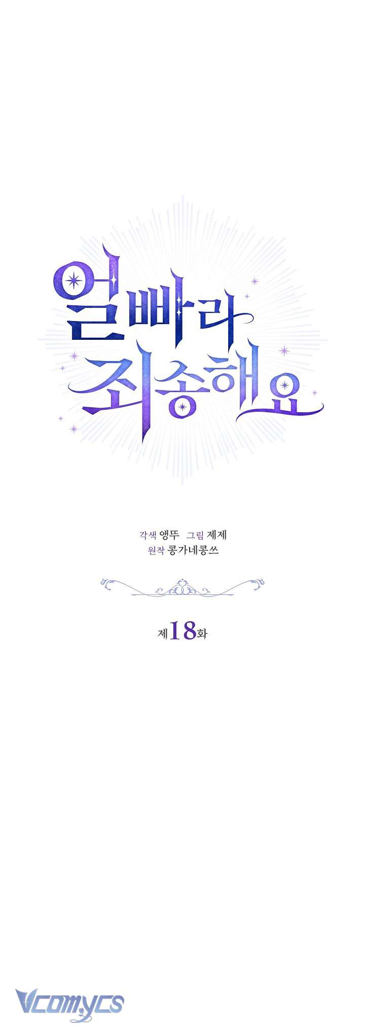 Xin Lỗi Vì Tôi Không Thể Rời Mắt Khỏi Vẻ Ngoài Của Ngài Chap 18 - Next Chap 19