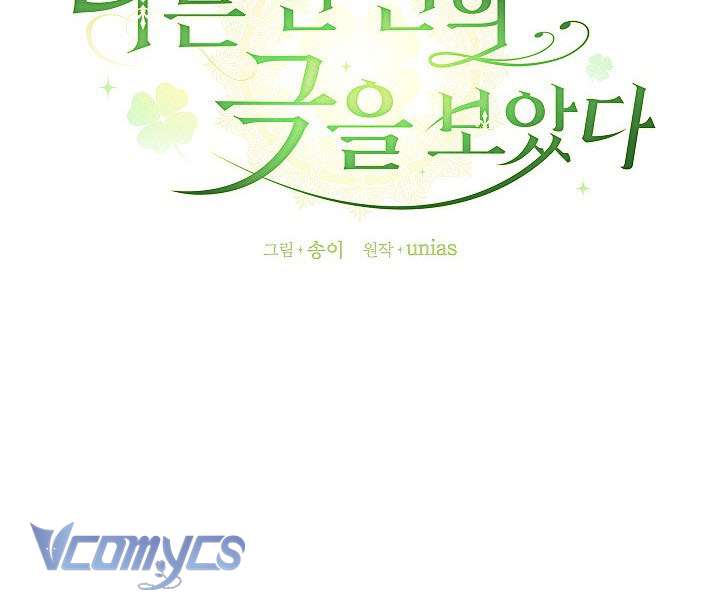 Tôi Đã Xem Một Vở Kịch Chap 13 - Trang 2