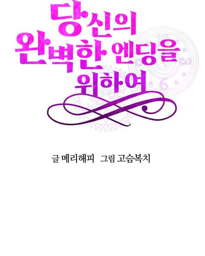 Vì Một Kết Thúc Viên Mãn Cho Đôi Ta Chap 9 - Trang 2