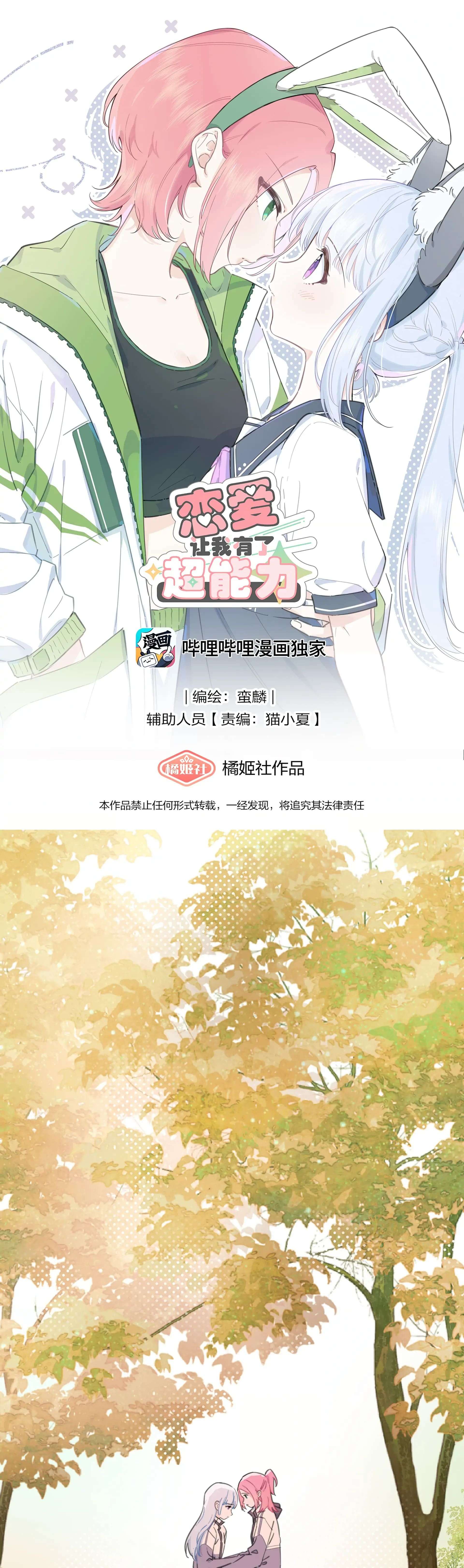 Yêu Đương Khiến Tôi Có Siêu Năng Lực Chap 2 - Trang 3