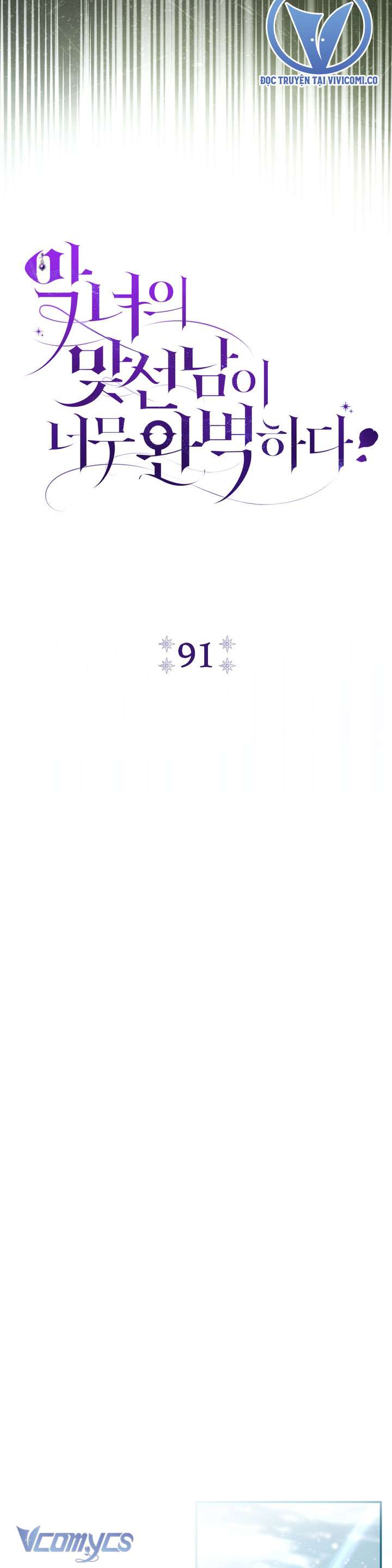 Người Xem Mắt Của Ác Nữ Quá Hoàn Hảo Chap 91 - Trang 3