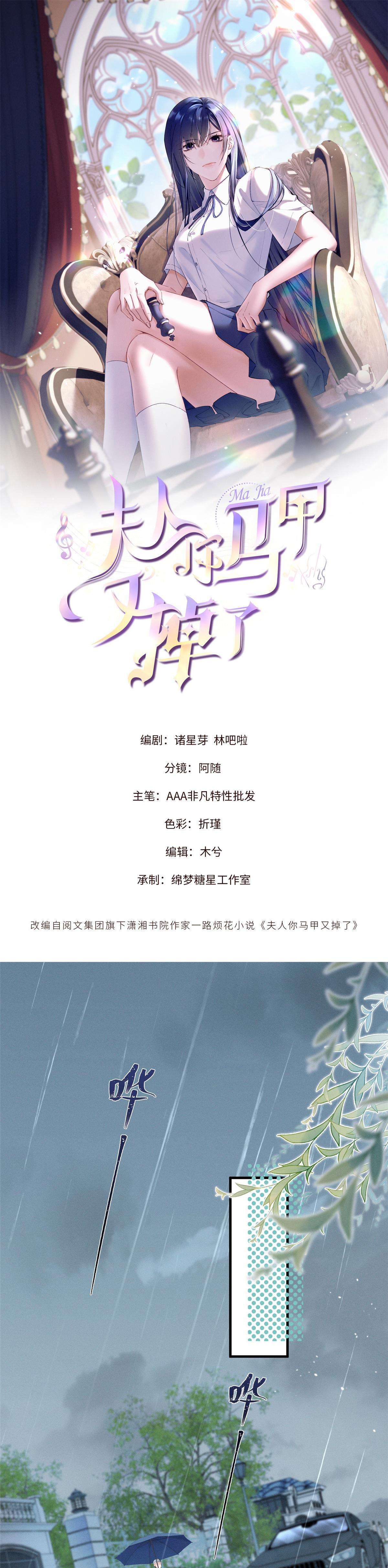 Phu Nhân, Thân phận của người lộ rồi Chap 57 - Next Chap 58