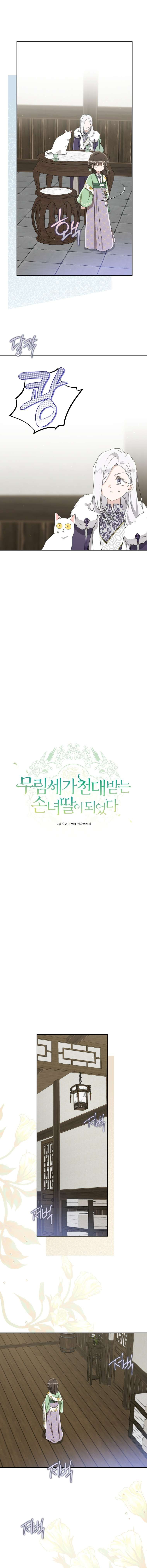 Trở Thành Cô Cháu Gái Bị Khinh Miệt Của Nhà Quyền Quý Chap 88 - Trang 2