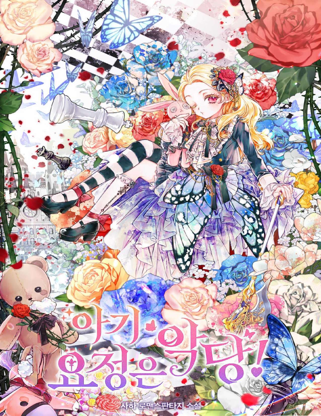 [NOVEL] NÀNG TIÊN BÉ CON LÀ NHÂN VẬT PHẢN DIỆN Chap 3 - Trang 2