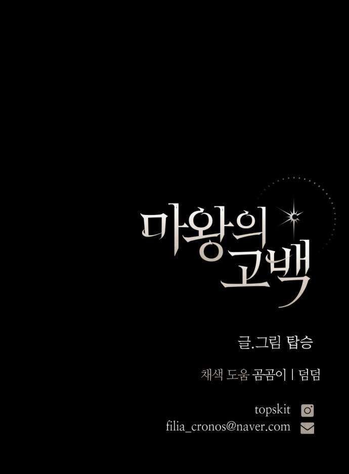 Lời Thú Nhận Của Chúa Tể Bóng Tối Chap 122 - Trang 2