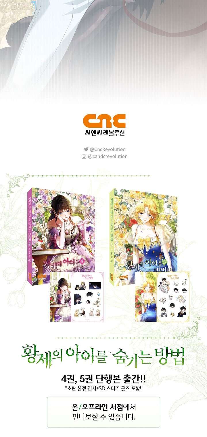 Phương Pháp Che Giấu Đứa Con Của Hoàng Đế Chap 115 - Next Chap 116