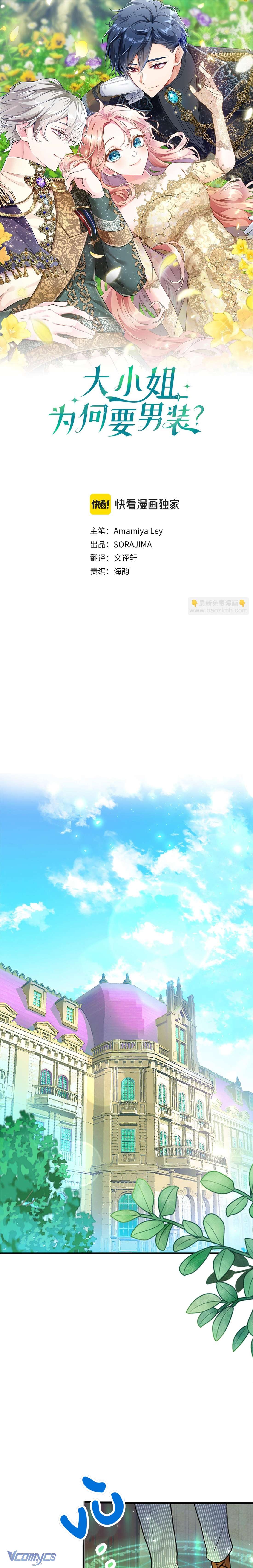 Đại Tiểu Thư Sao Phải Giả Nam Chapter 33 - Next Chapter 34