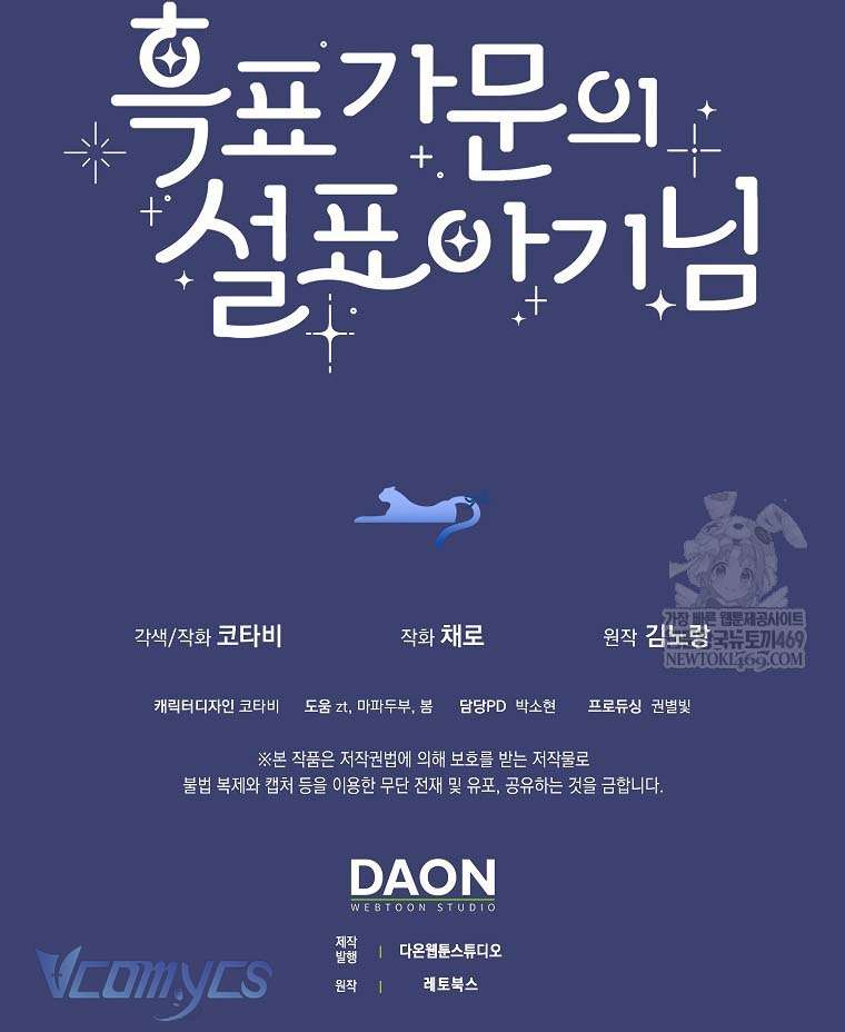 Bé Con Báo Tuyết Của Gia Tộc Báo Đen Chap 52 - Next 